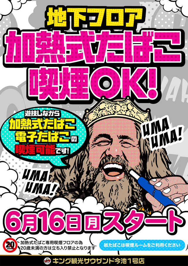 キング観光サウザンド今池１号店