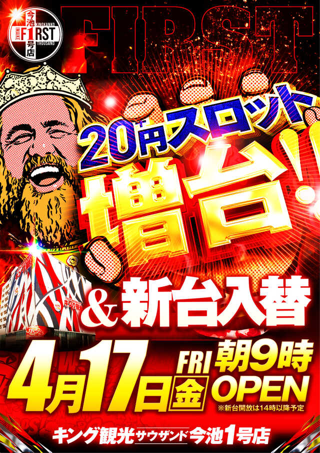 キング観光サウザンド今池１号店