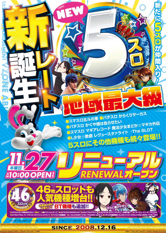 ＶＺＯＮＥ我孫子店