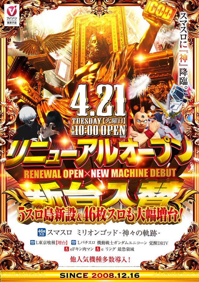 ＶＺＯＮＥ我孫子店