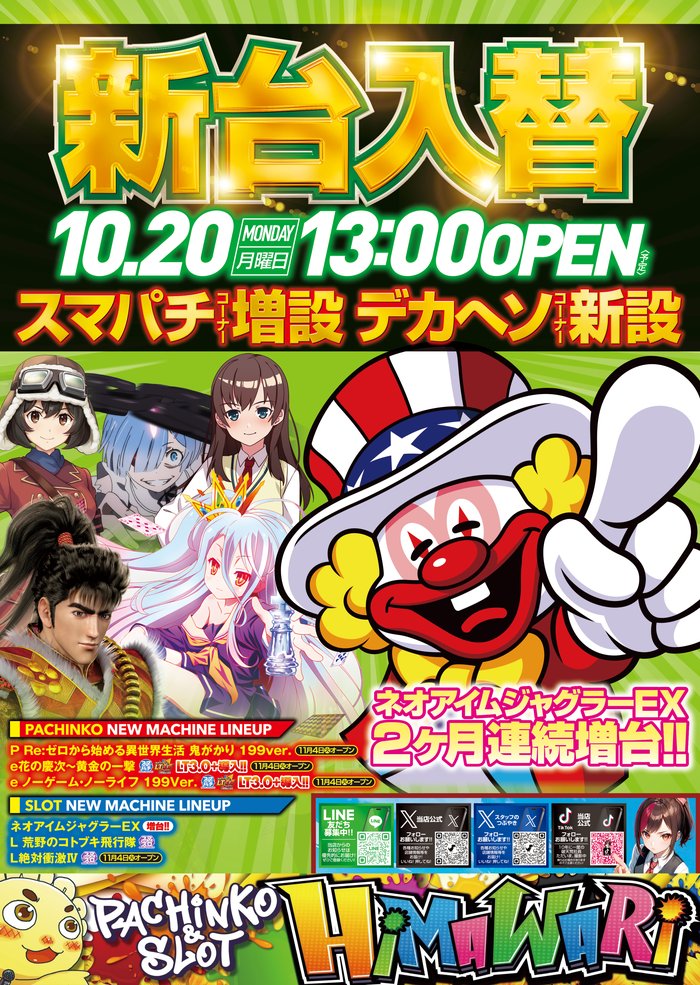 ひま・わり牧野店