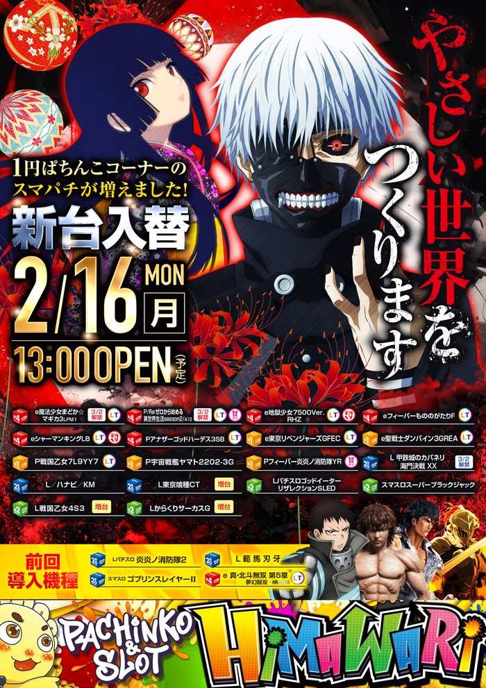 ひま・わり牧野店