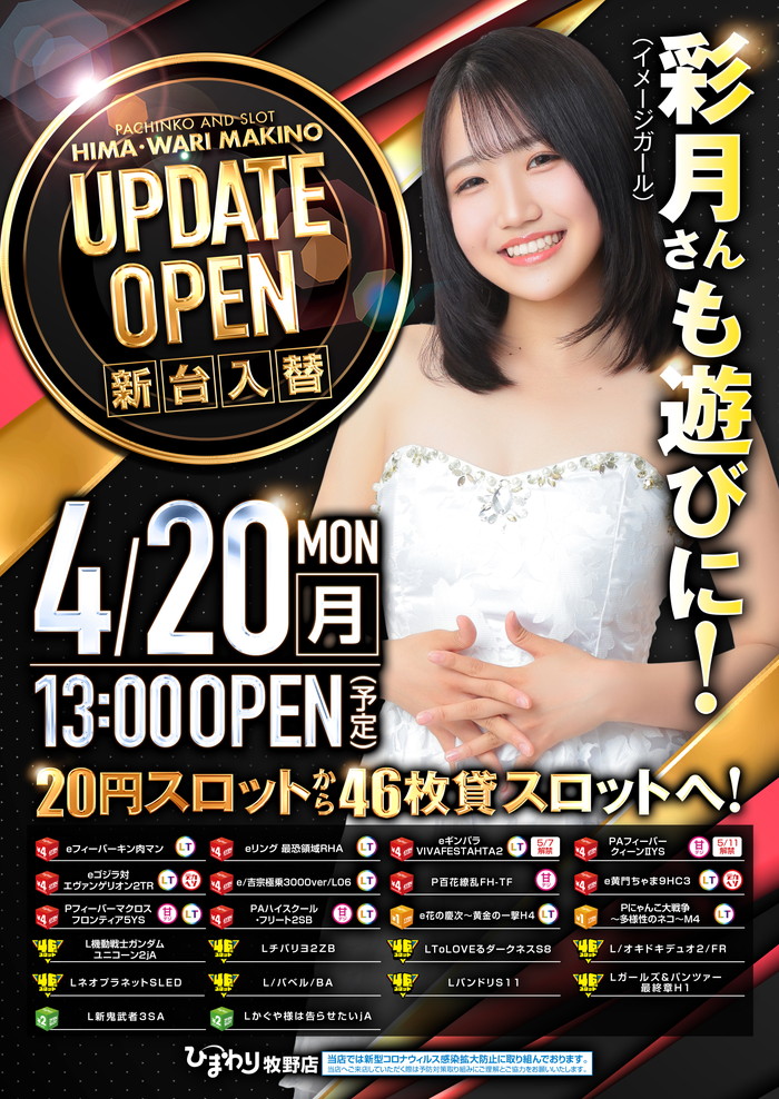 ひま・わり牧野店