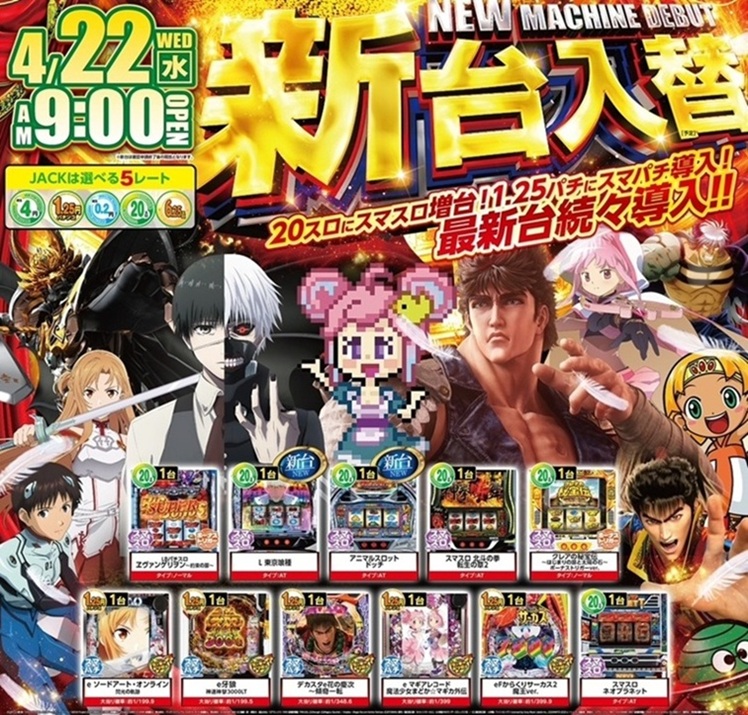 アメニティーパーラーＪＡＣＫ枝幸店