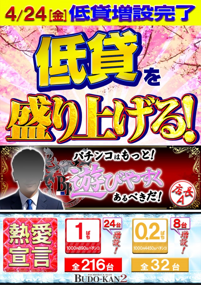ＢＵＤＯ－ＫＡＮ２