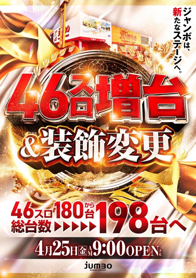 ジャンボ井原店