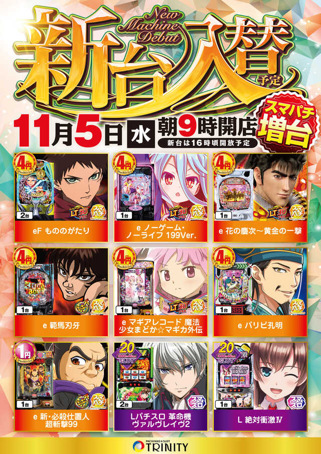 トリニティ大館店