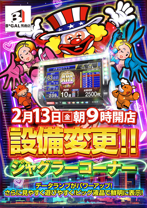 ビイギャル男鹿店