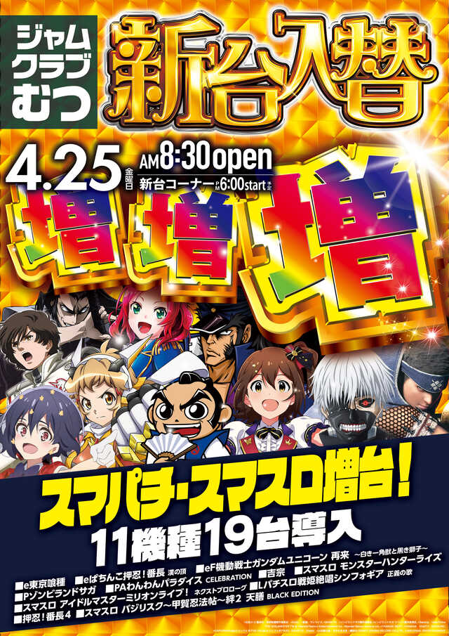 ジャムフレンドクラブむつ