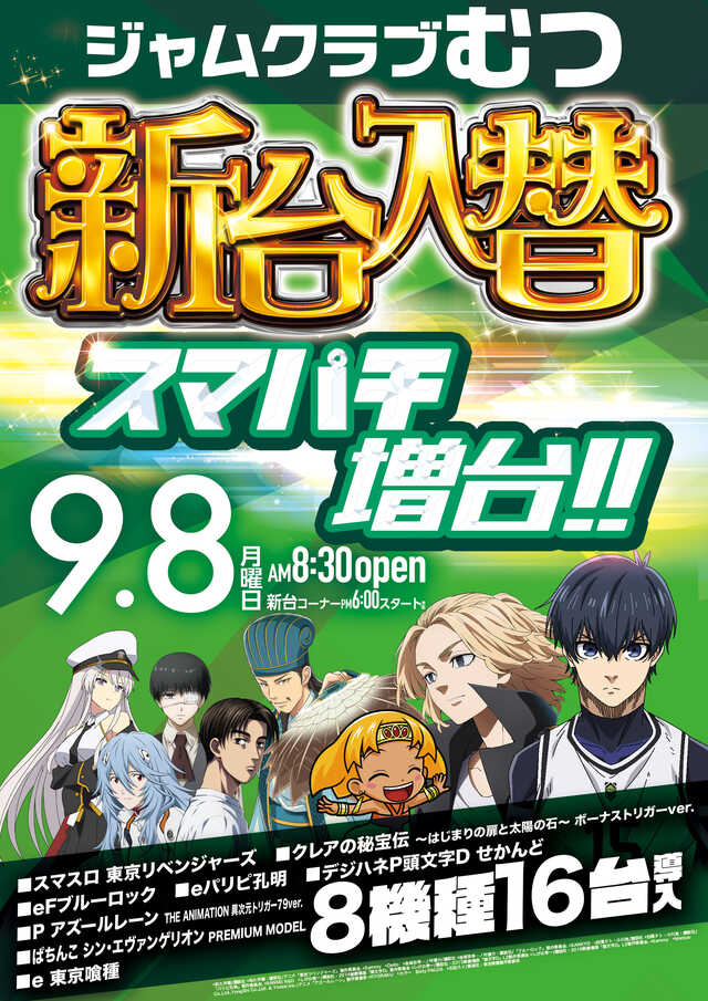 ジャムフレンドクラブむつ