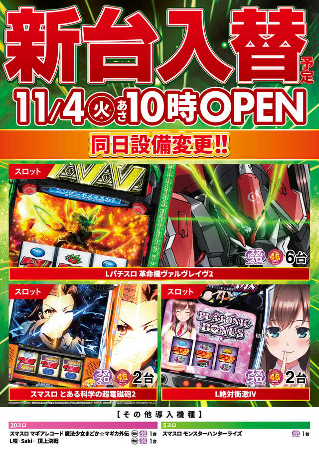 ニラク　中野サンモール・２号店