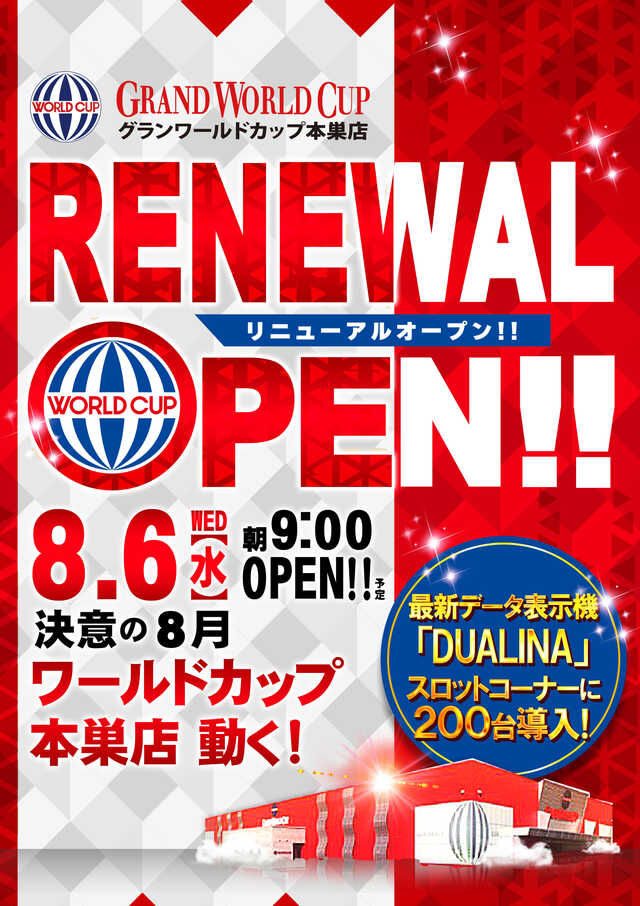 グランワールドカップ本巣店