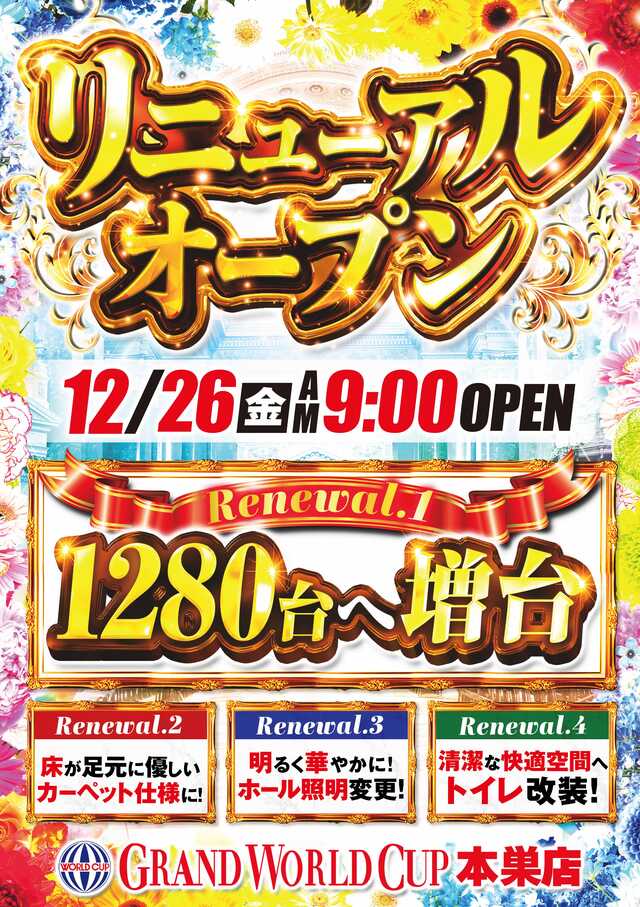 グランワールドカップ本巣店