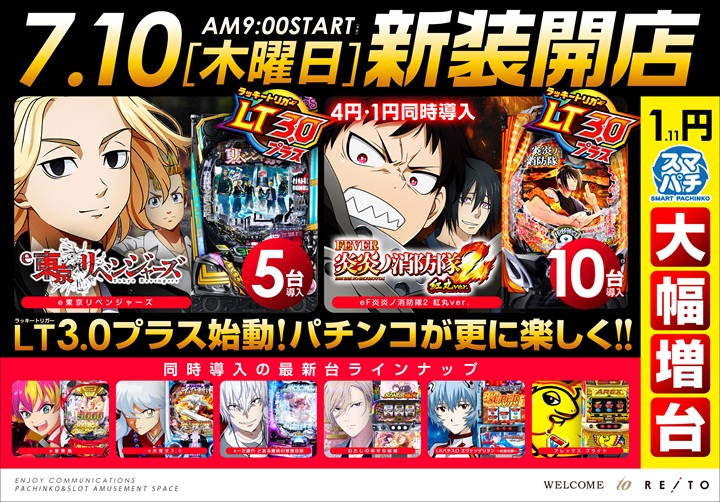 レイト神栖