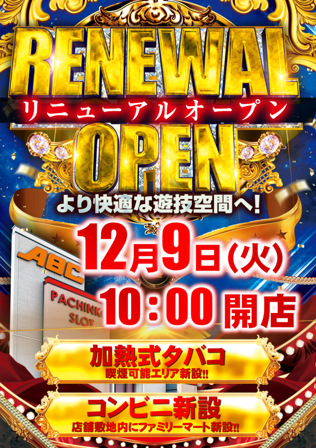 ＡＢＣ笛吹石和店