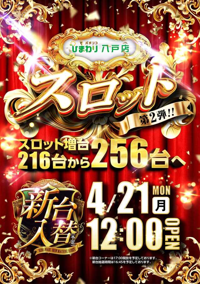 八戸ひまわり