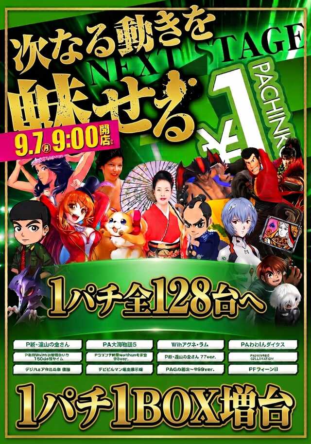 アビバ三春町店