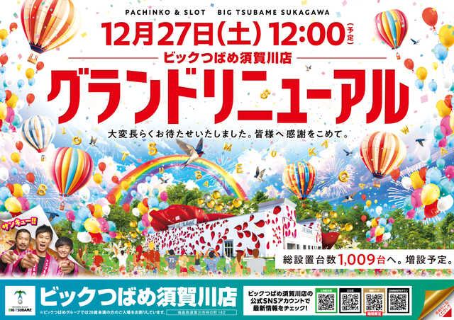 ビックつばめ須賀川店