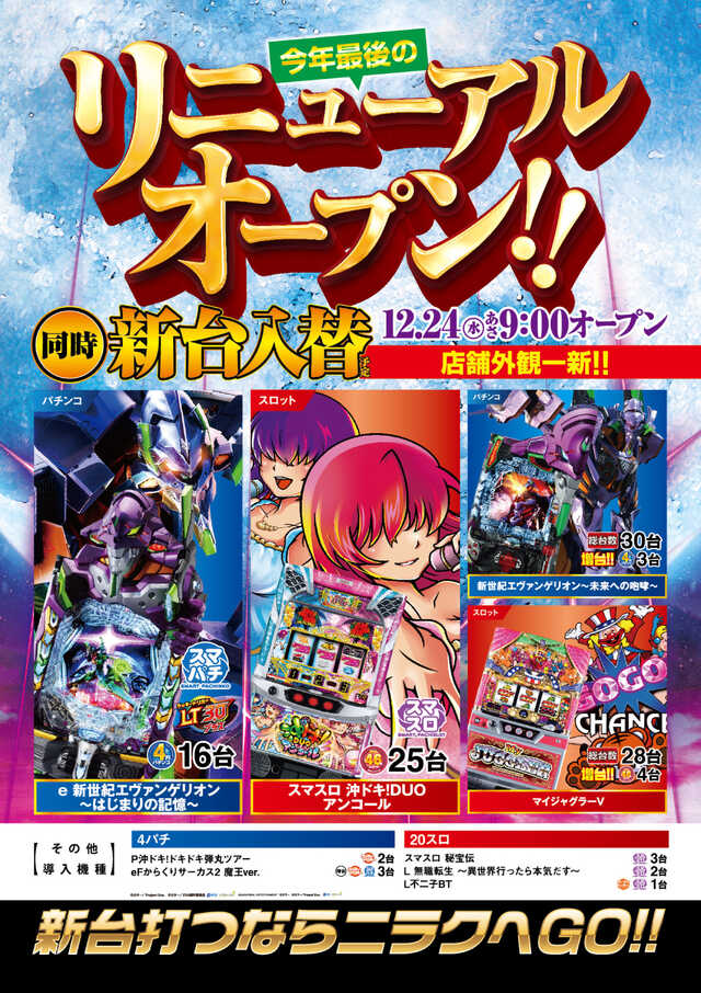 ニラク常陸多賀店