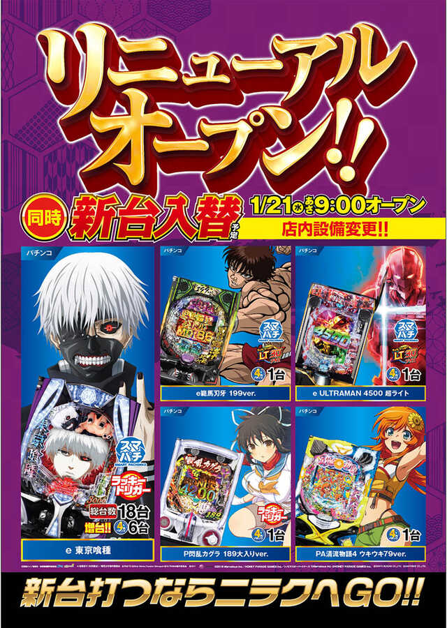 ニラク常陸多賀店