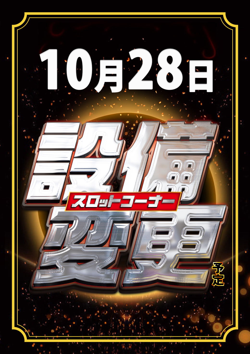 ニラク足利福居店