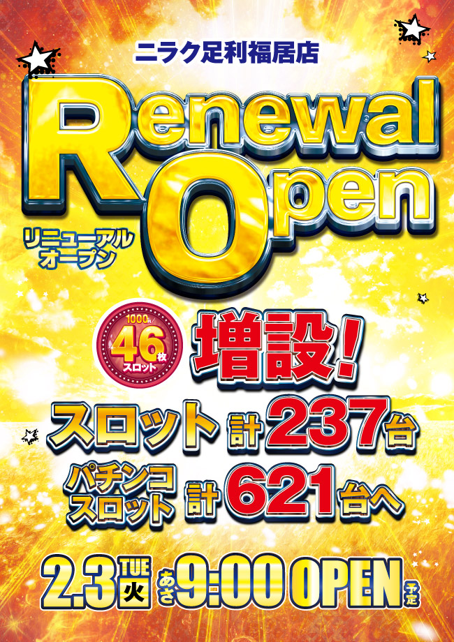 ニラク足利福居店