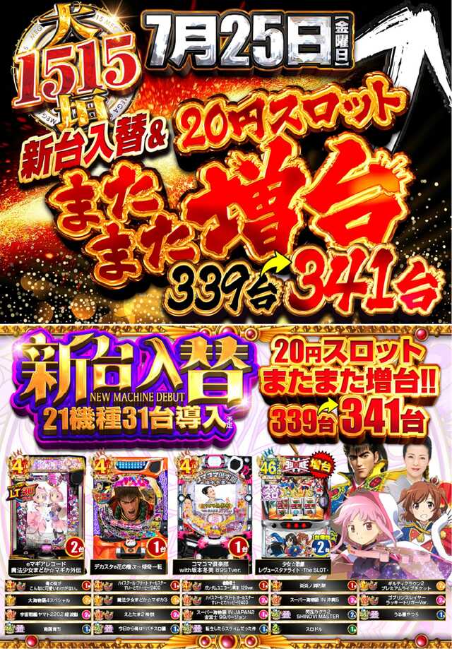 メガコンコルド１５１５大垣インター南店