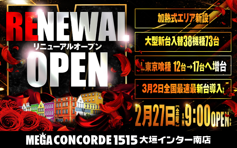 メガコンコルド１５１５大垣インター南店