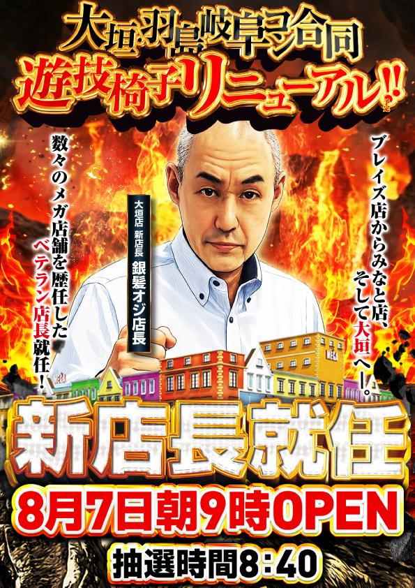 メガコンコルド１５１５大垣インター南店