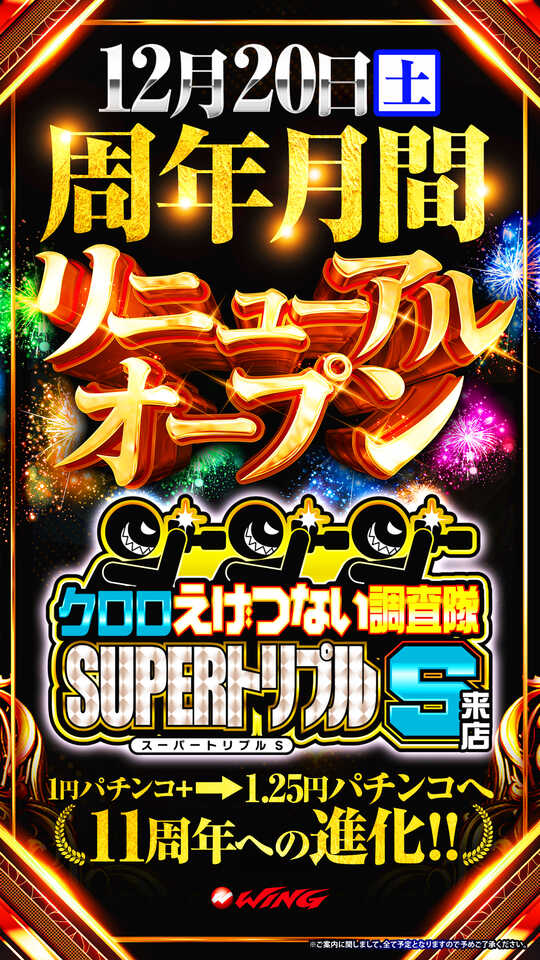 ウイング池田南店