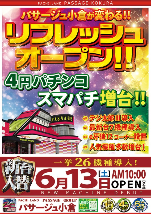 パサージュ８３０西港