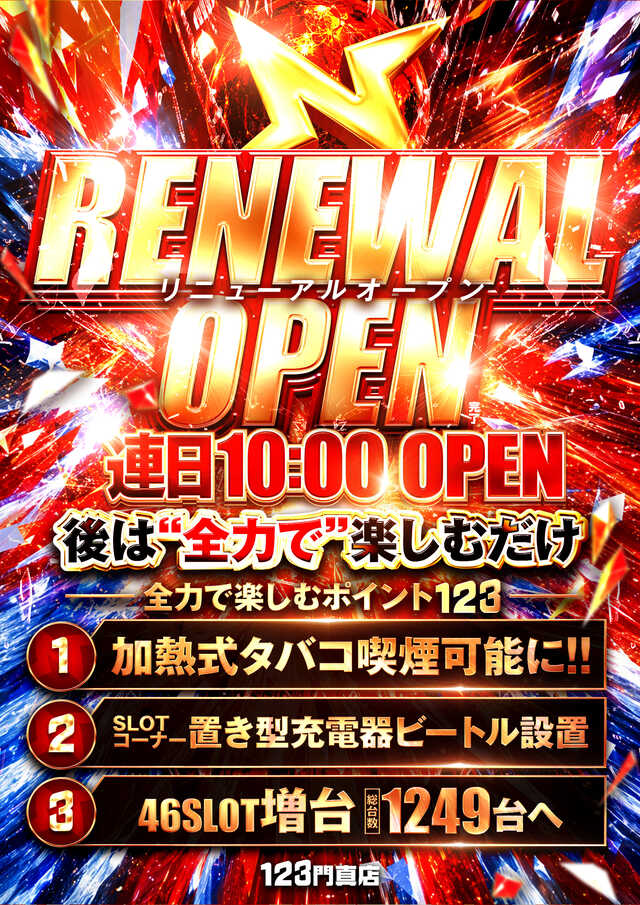 １２３門真店
