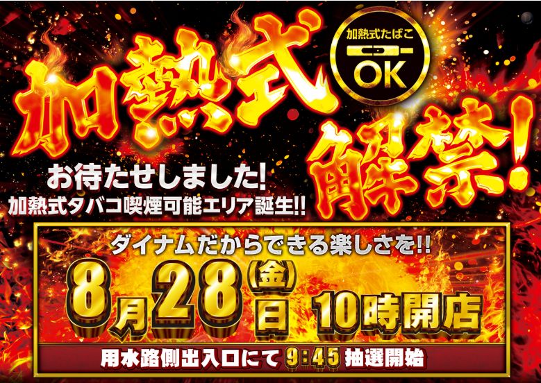 ダイナム羽生店
