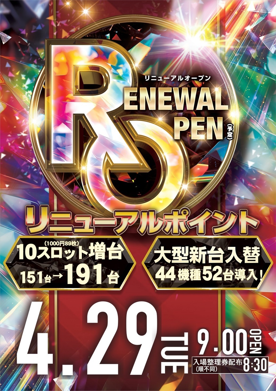 ダイナム山口長門店