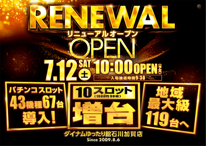 ダイナムゆったり館石川加賀店
