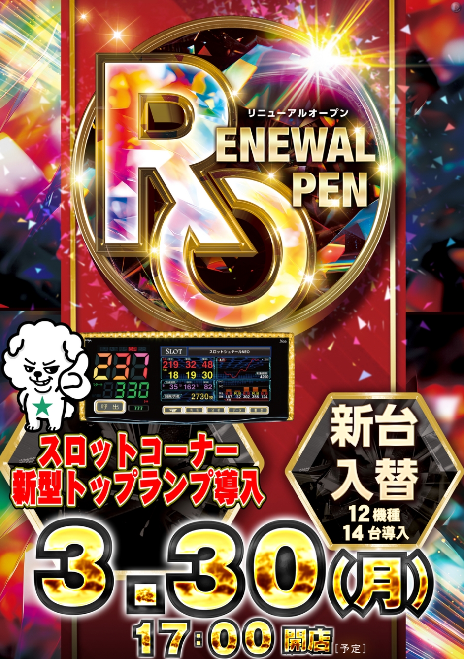 ダイナムゆったり館石川加賀店