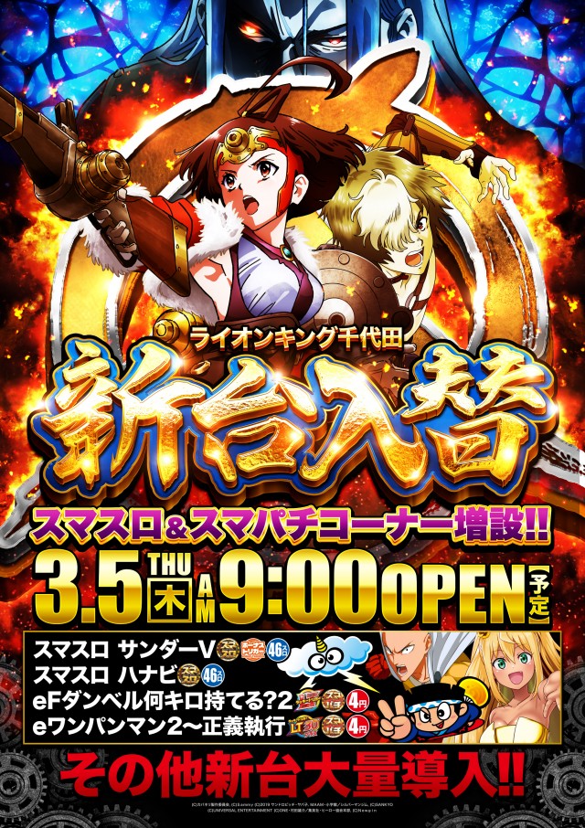 ライオンキング千代田