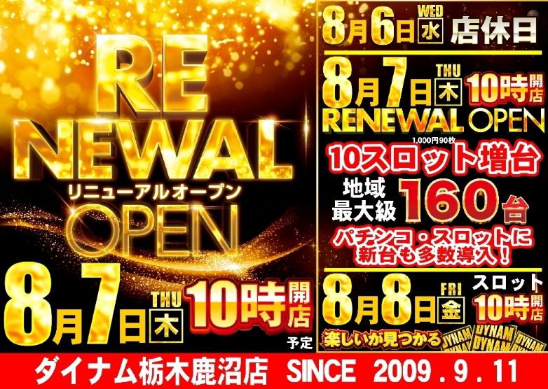 ダイナム栃木鹿沼店
