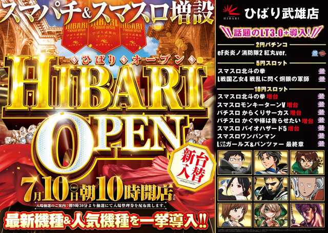 ひばり武雄店