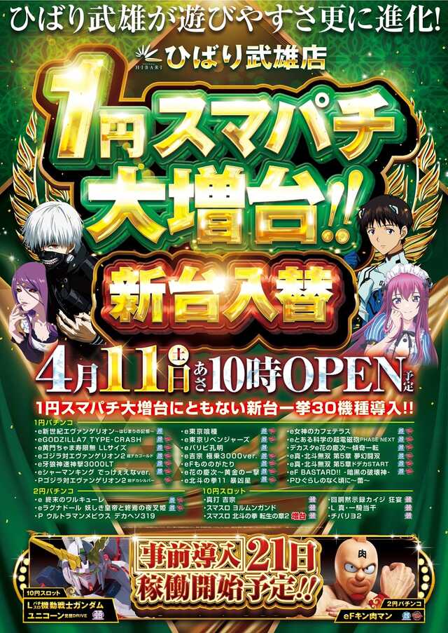 ひばり武雄店