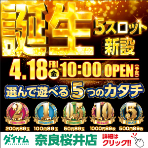 ダイナム奈良桜井店