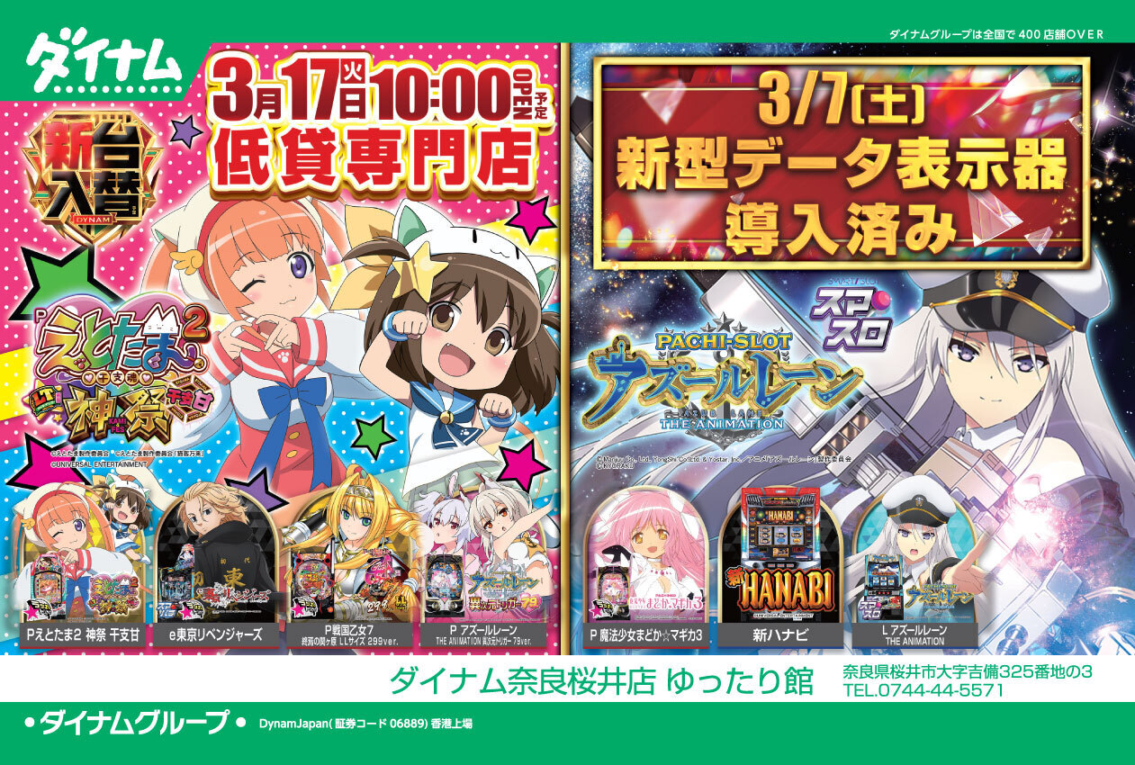 ダイナム奈良桜井店