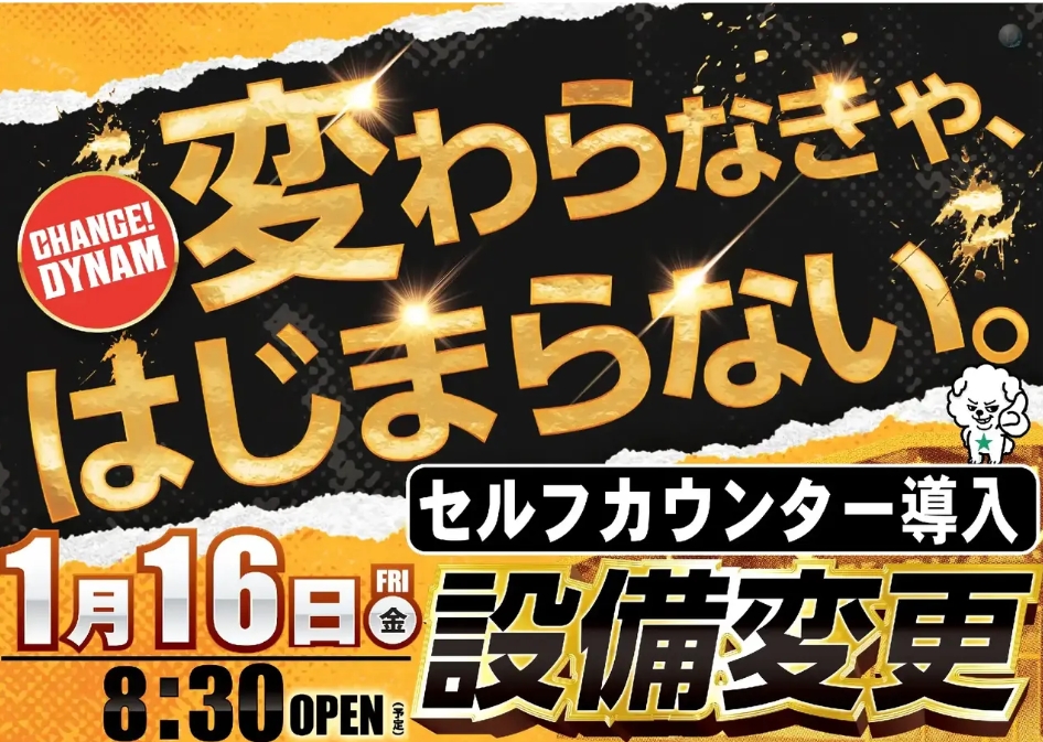 ダイナム青森浪岡店