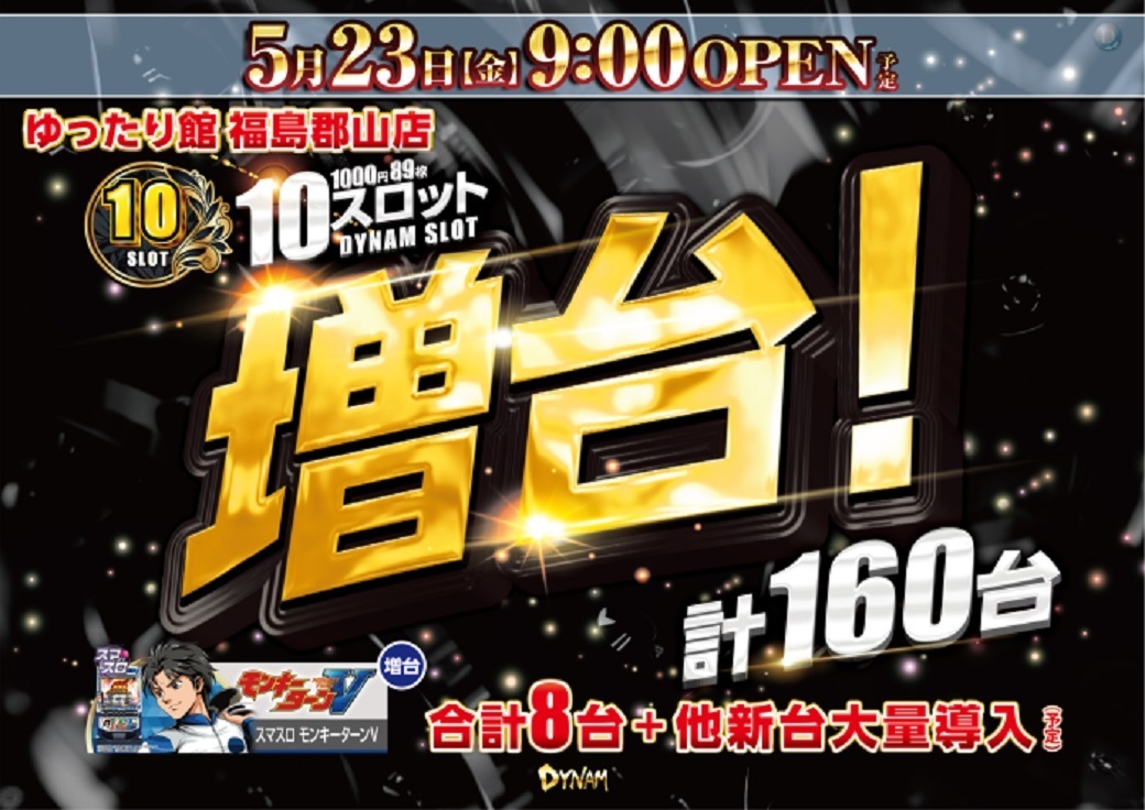 ダイナムゆったり館福島郡山店