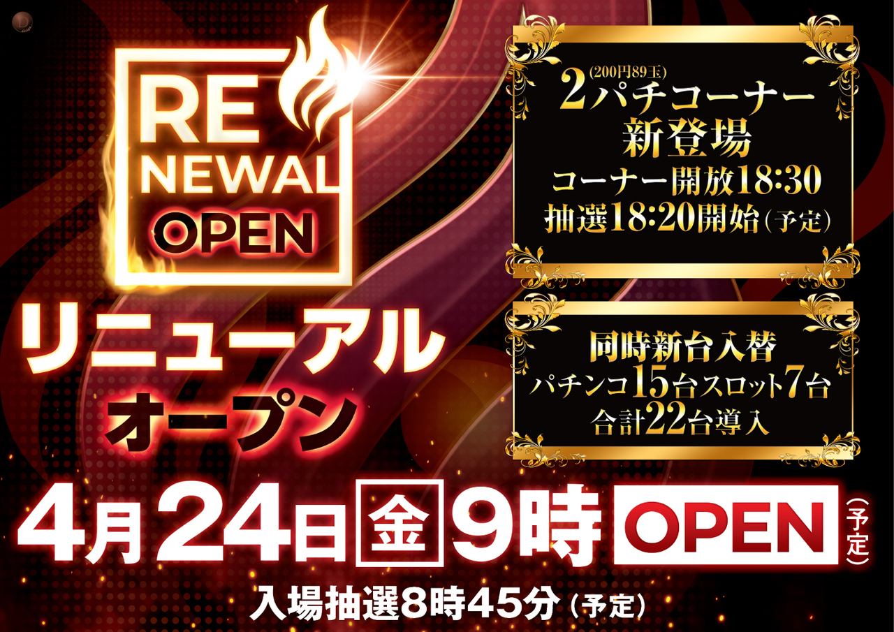 ダイナムゆったり館福島郡山店