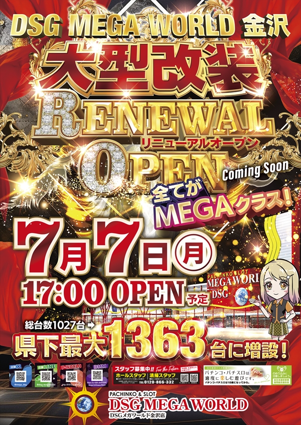 ＤＳＧ　ＭＥＧＡ　ＷＯＲＬＤ