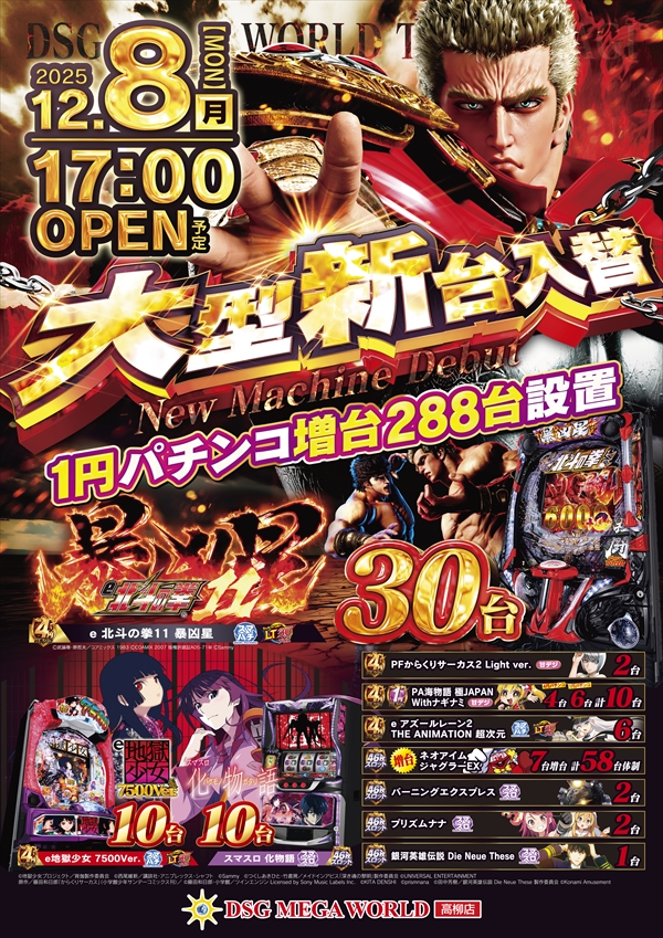 ＤＳＧ　ＭＥＧＡ　ＷＯＲＬＤ