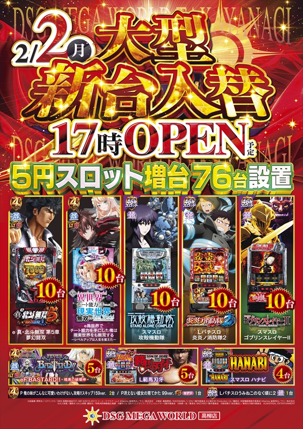 ＤＳＧ　ＭＥＧＡ　ＷＯＲＬＤ