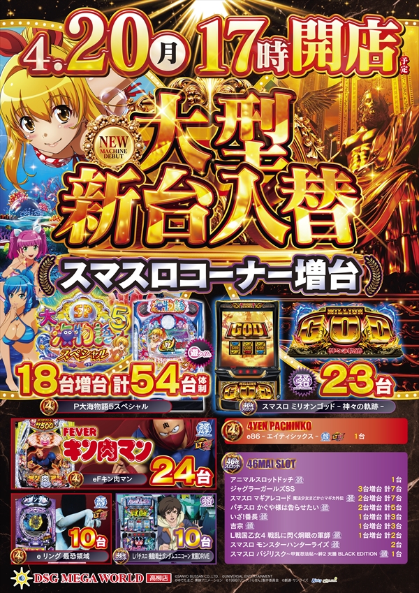 ＤＳＧ　ＭＥＧＡ　ＷＯＲＬＤ