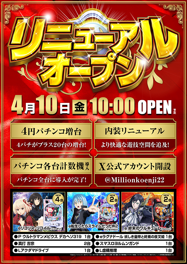 ミリオン高円寺２２号店